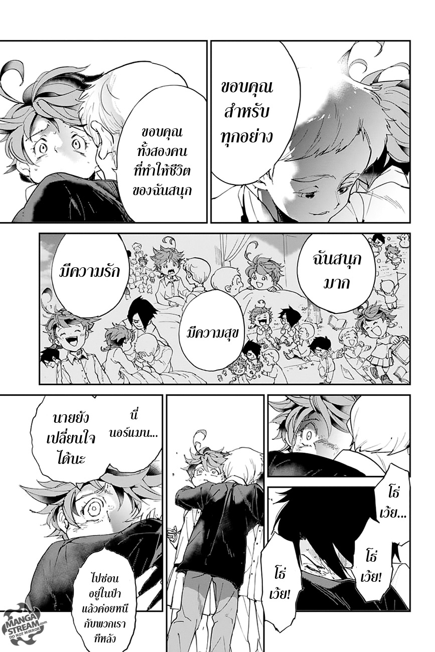 The Promised Neverland 29-ไร้ตัวตน 2