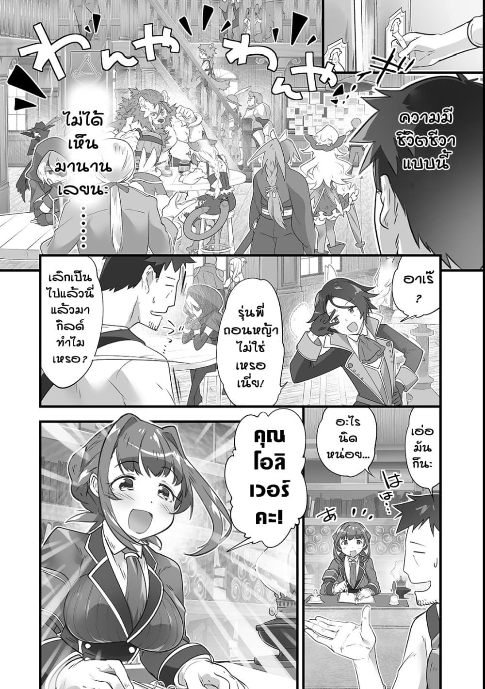 Isekai Hoikuen o Hirakimashita ~ Fusei Skill de Saikyou Loli Seirei-tachi wa Dere Dere desu ~ 8-คนถอนหญ้า