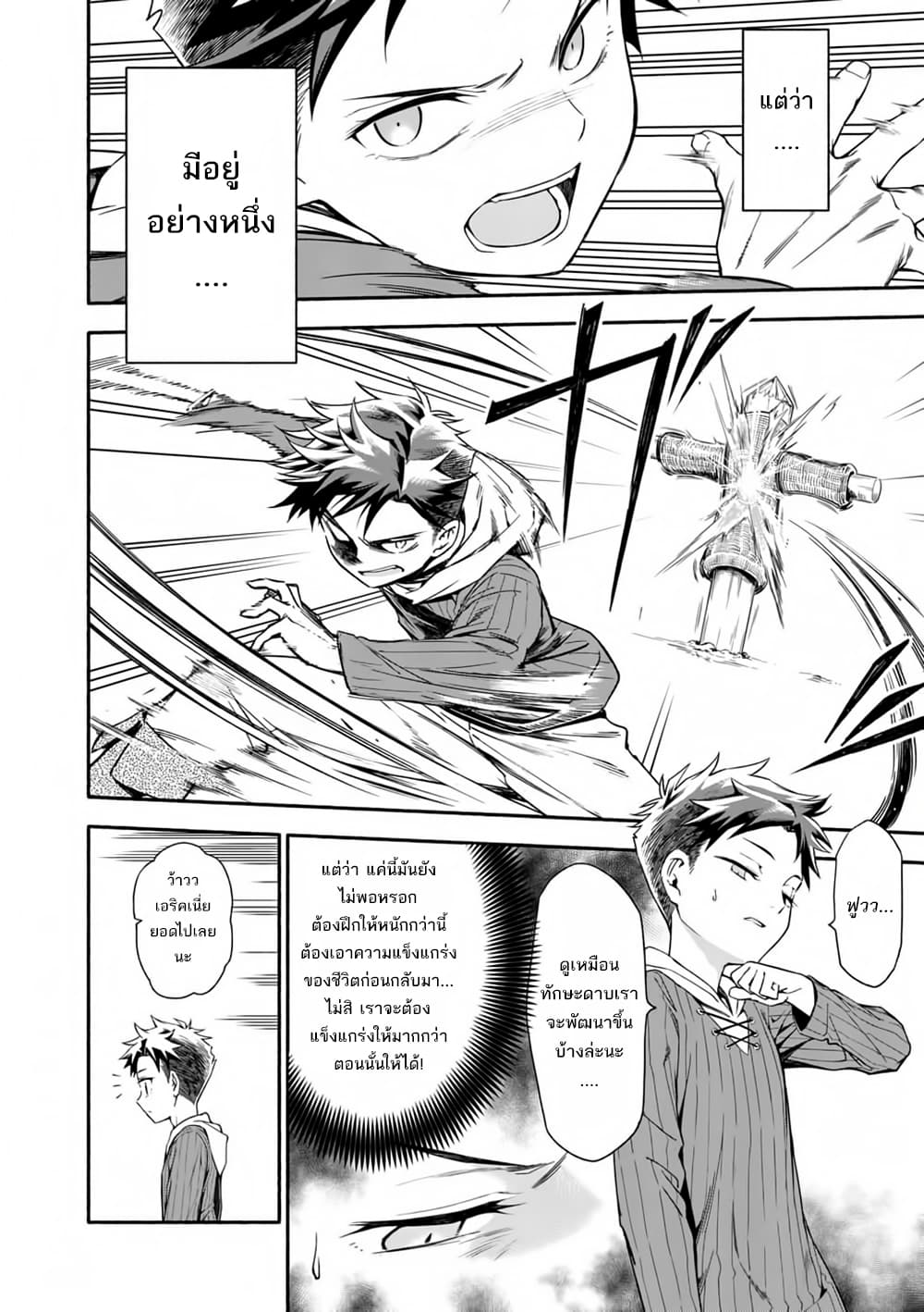 Shi ni Modori, Subete o Sukuu Tame ni Saikyou เอริคเกิดใหม่ 3-3
