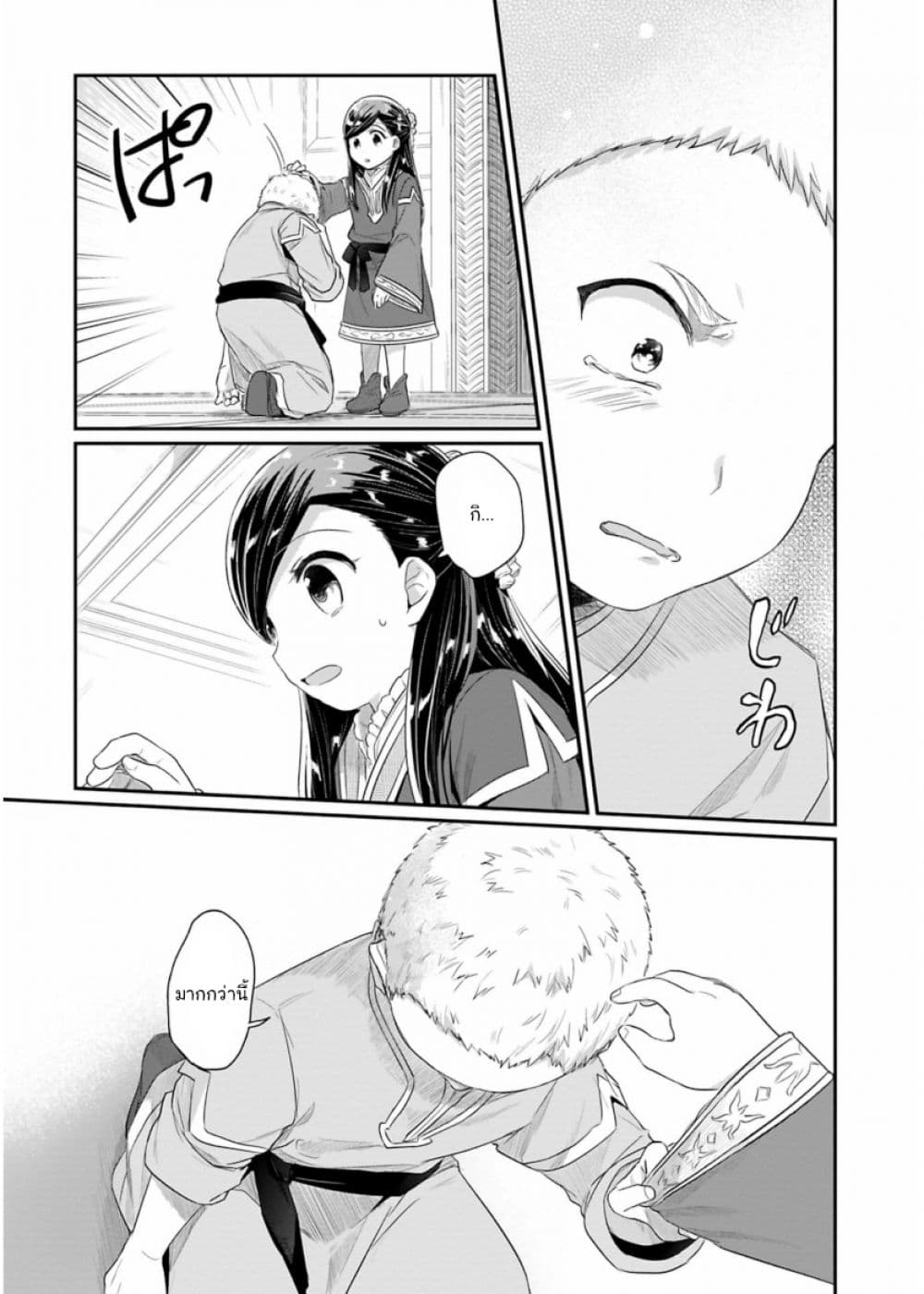 Honzuki no Gekokujou: Part 2 5-งานของกิล