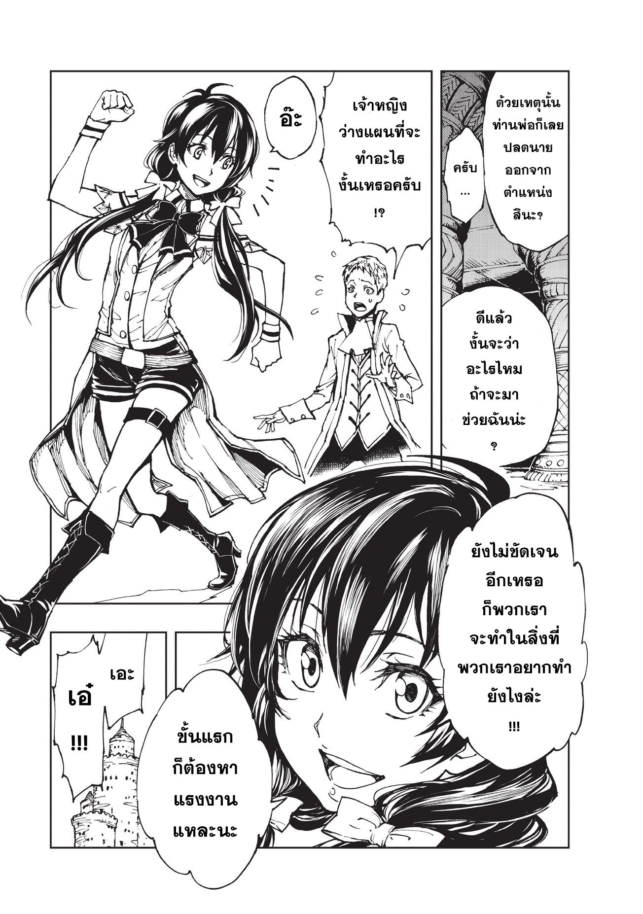 Genjitsushugisha no Oukokukaizouki 13-การเคลื่อนไหวภายในของทั้งสองอาณาจักร