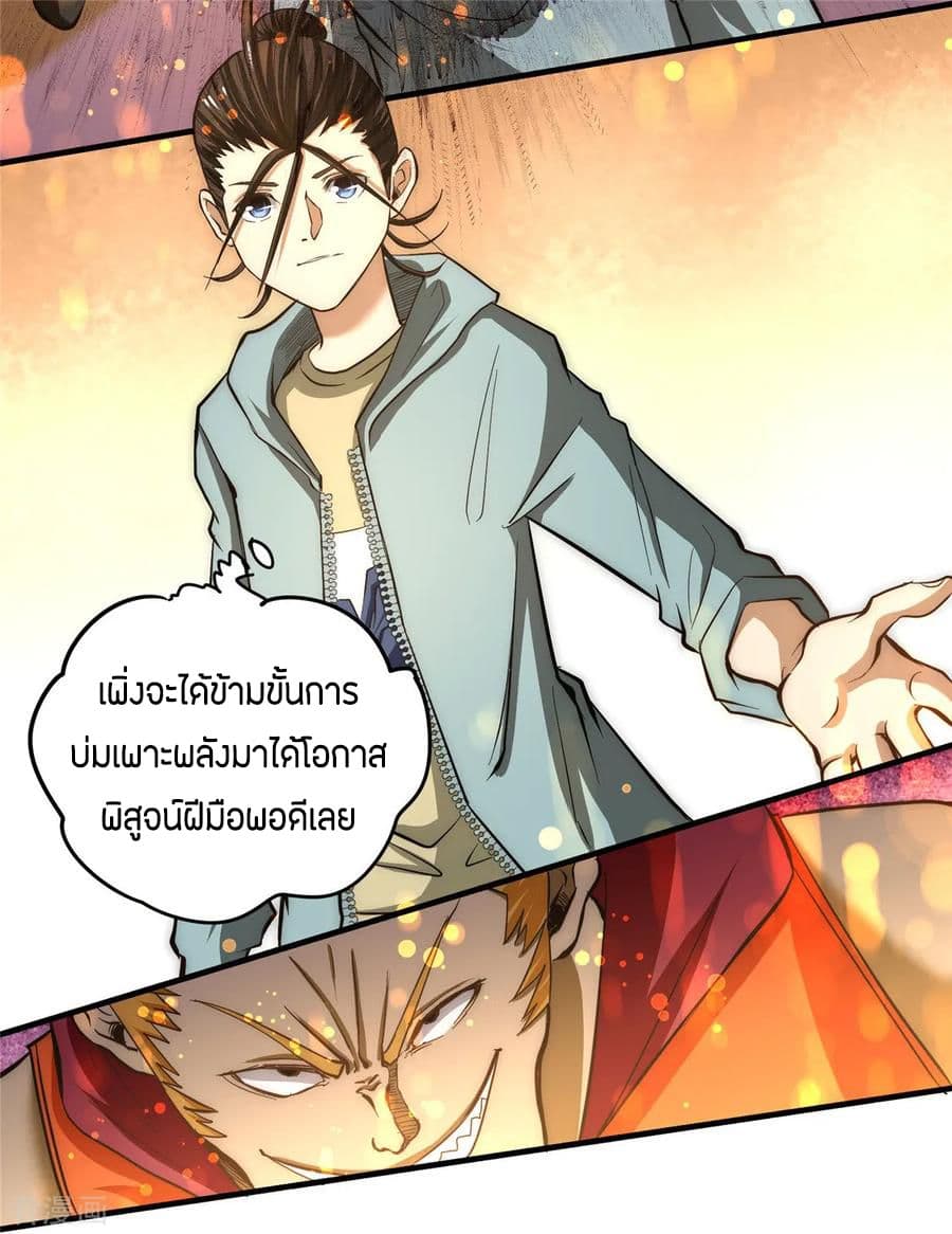 God Emperor of The City มหาเทพเซียนแห่งนคร 28-28