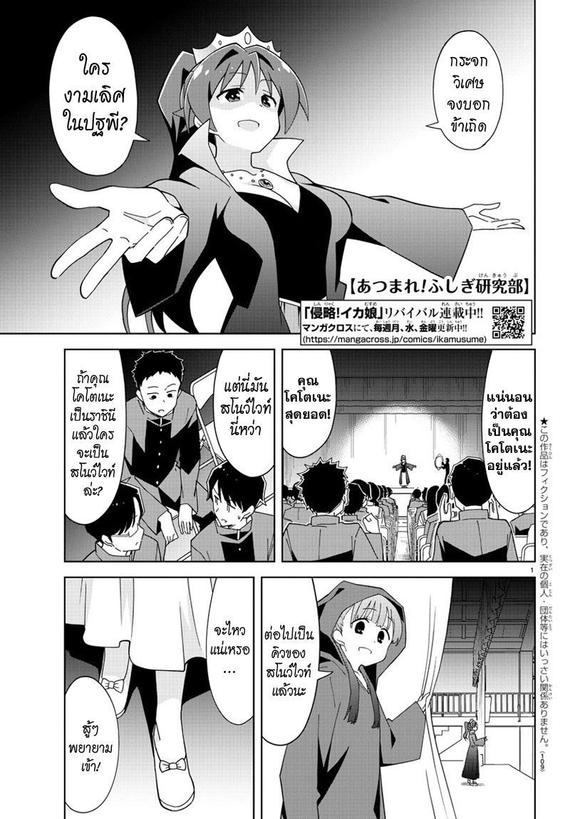 Atsumare! Fushigi Kenkyubu 133-ความแปลกของสโนว์ไวท์
