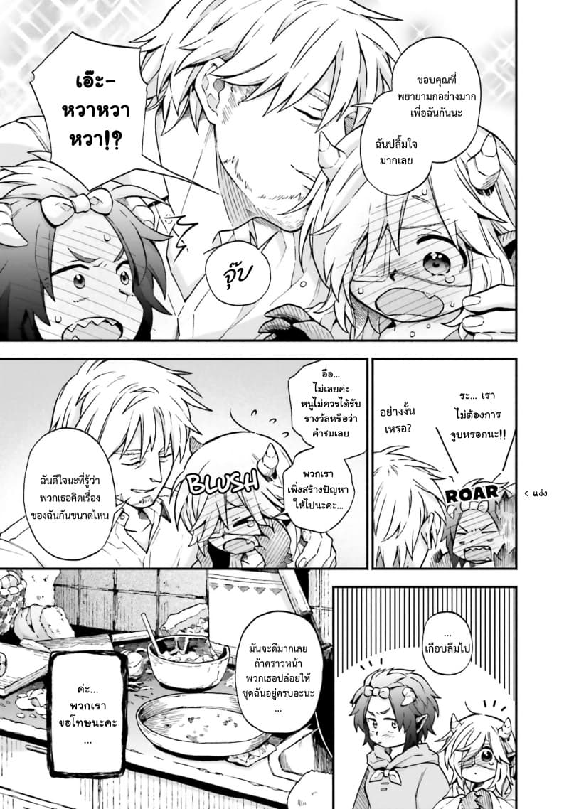 Exorcist and Devil-chan 25-Demon-chan and sleeping Exorcist
