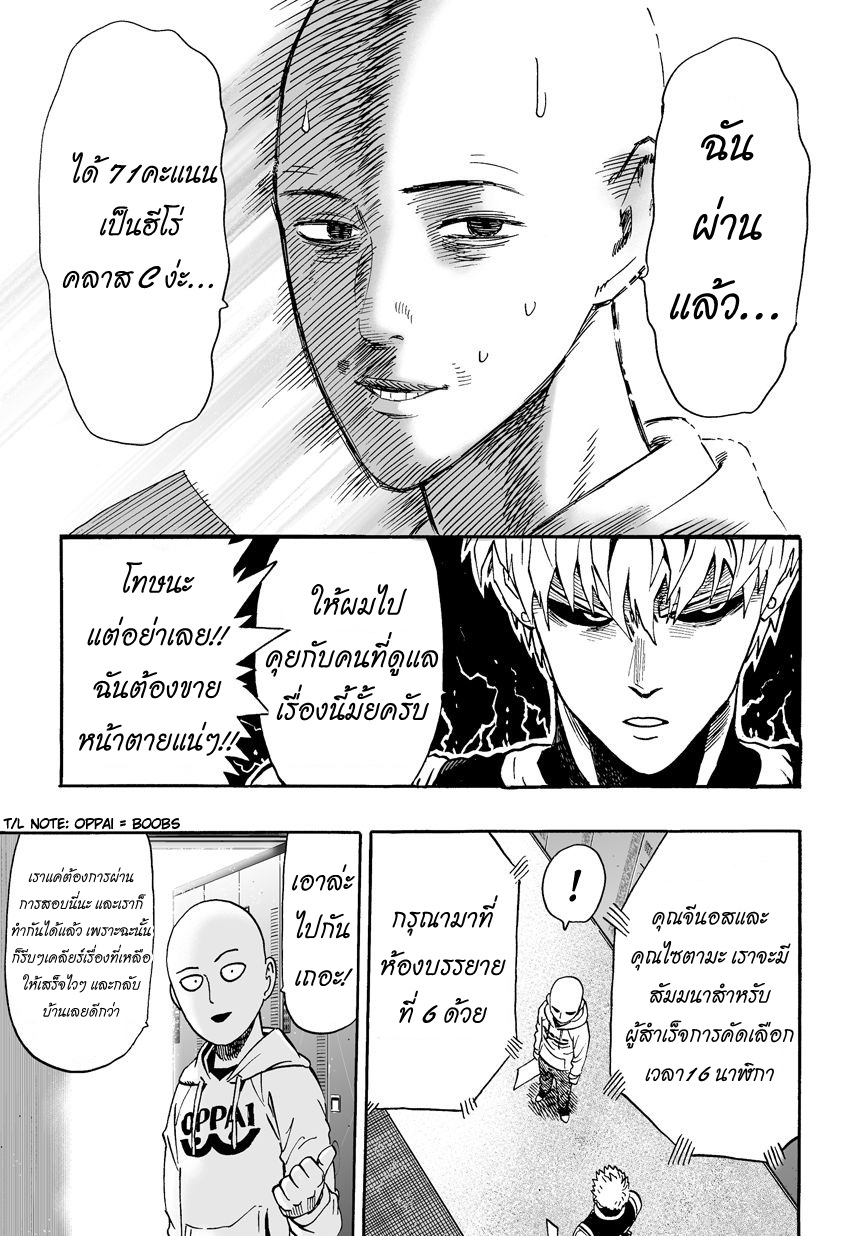 One Punch Man 16-ผ่านการสอบแล้ว