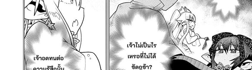 Nukenai Seiken-chan 18-มานี่สิ และละทิ้งทิฐินั้นลงไปซะ