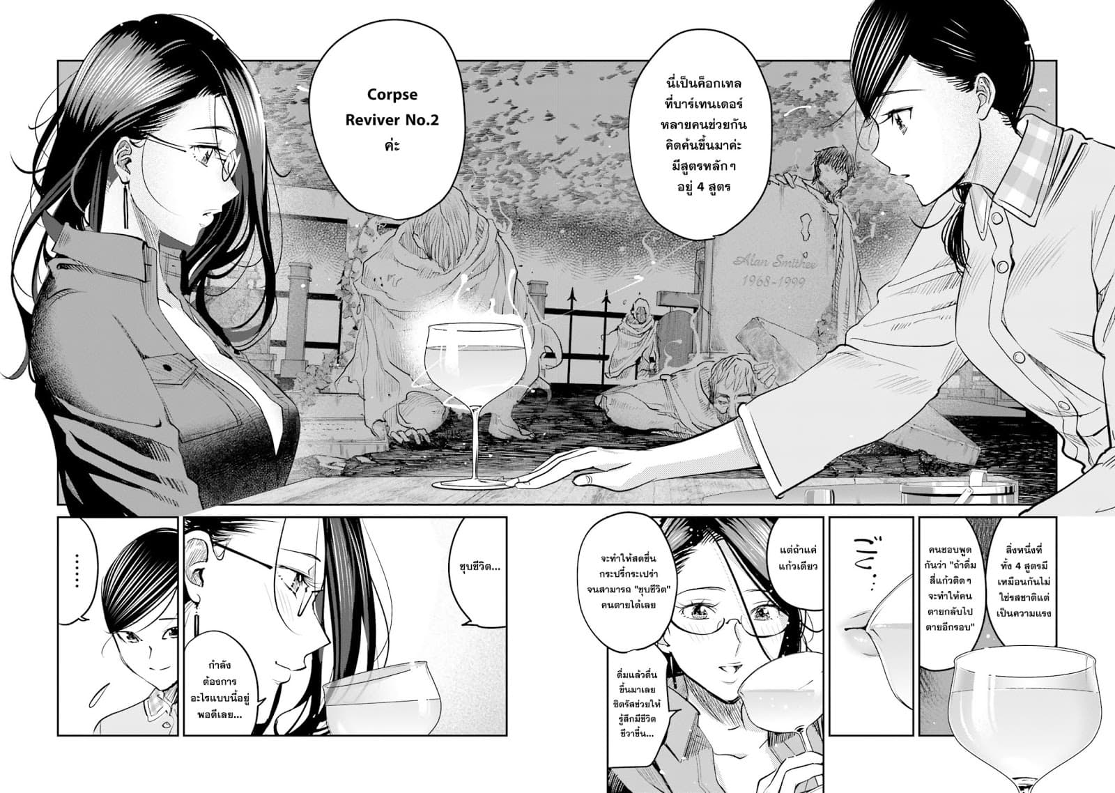 Sleepy Barmaid บาร์เทนเดอร์สาวขี้เซา 11-ฟื้นคืนชีพ