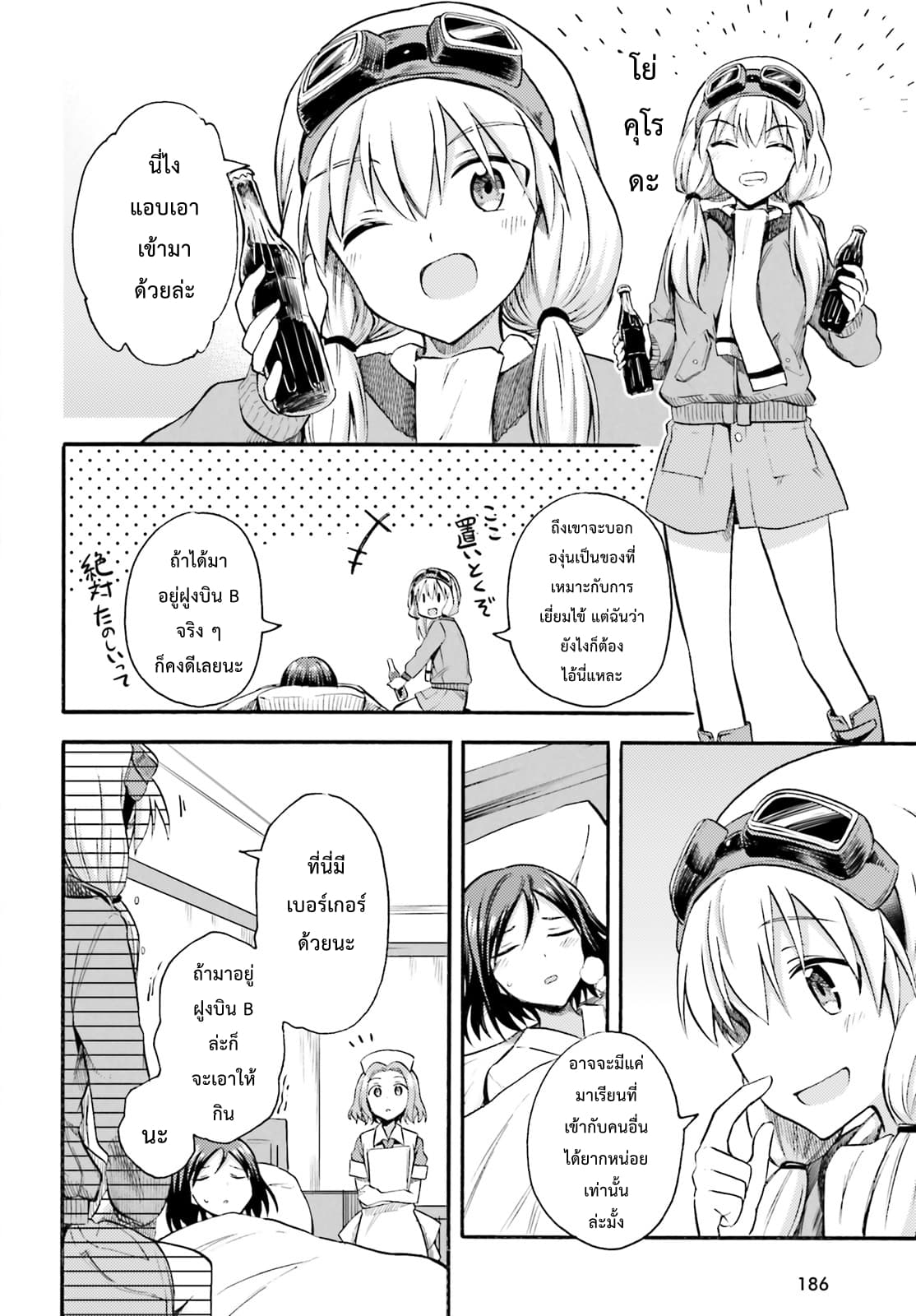 Noble Witches - 506th Joint Fighter Wing 6-สตรีจากหน่วยข่าวกรอง