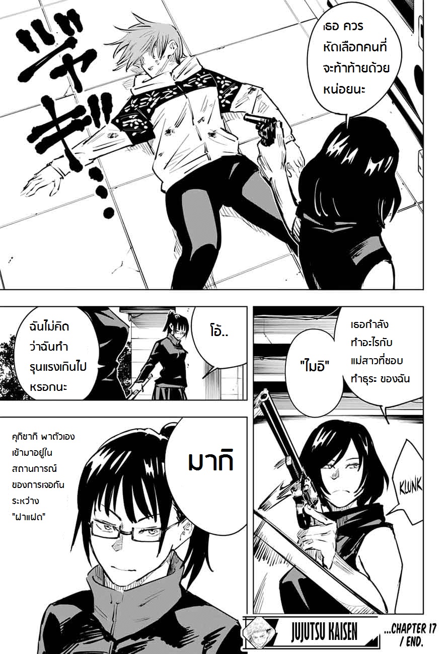 Jujutsu Kaisen มหาเวทย์ผนึกมาร 17-17