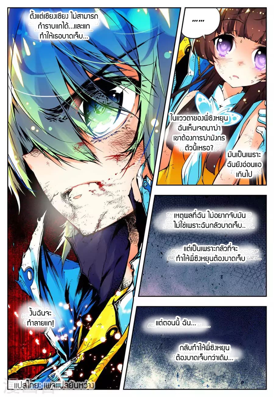 X - Epoch of the Dragon ยุคสมัยแห่งมังกร 15-15