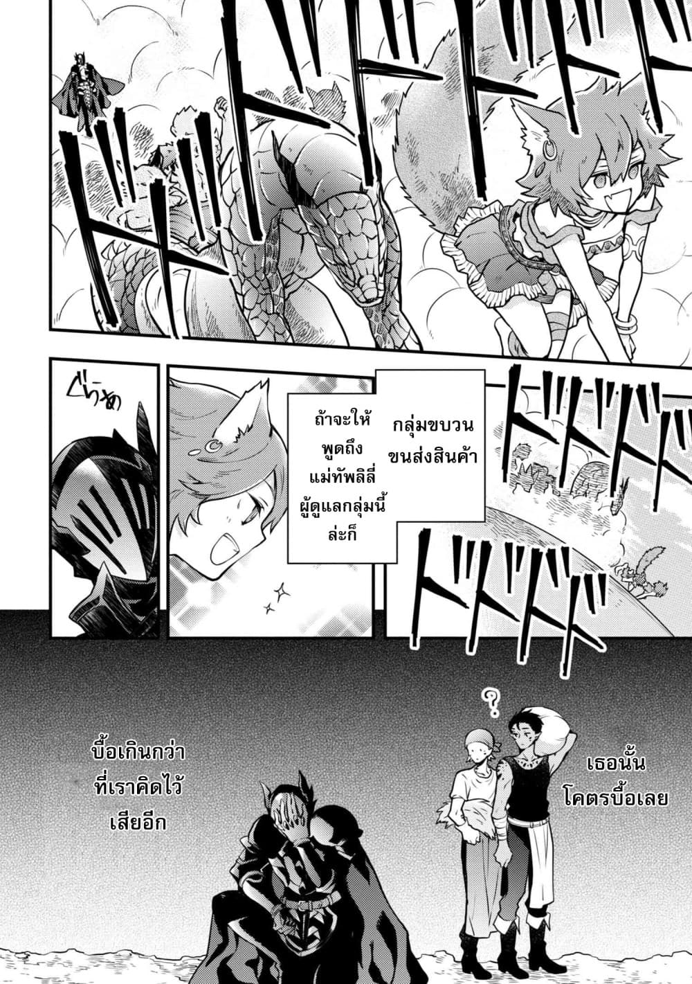 Yuusha, Yamemasu ผมน่ะเลิกเป็นผู้กล้าแล้วครับ 4-4