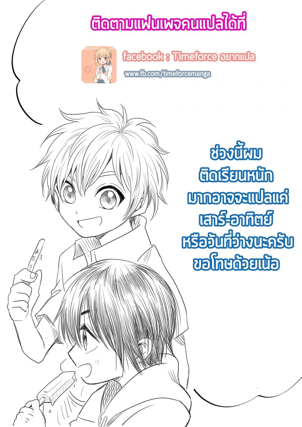I Want to Cry with You on Thursday ฉันอยากร้องไห้กับเธอในวันพฤหัสบดี 19-การสื่อสาร