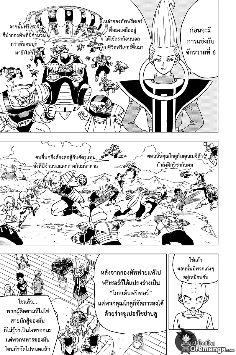 Dragon Ball Super 32-รวบรวมยอดนักสู้ (2)
