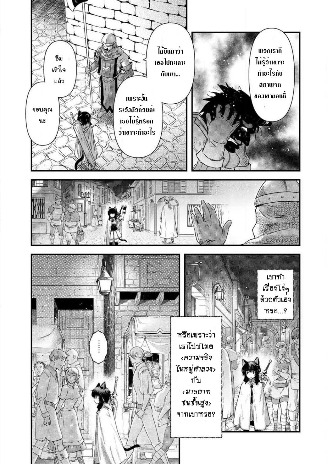 Tensei Shitara Ken deshita 15-แมวฟ้าคือศัตรู..!!