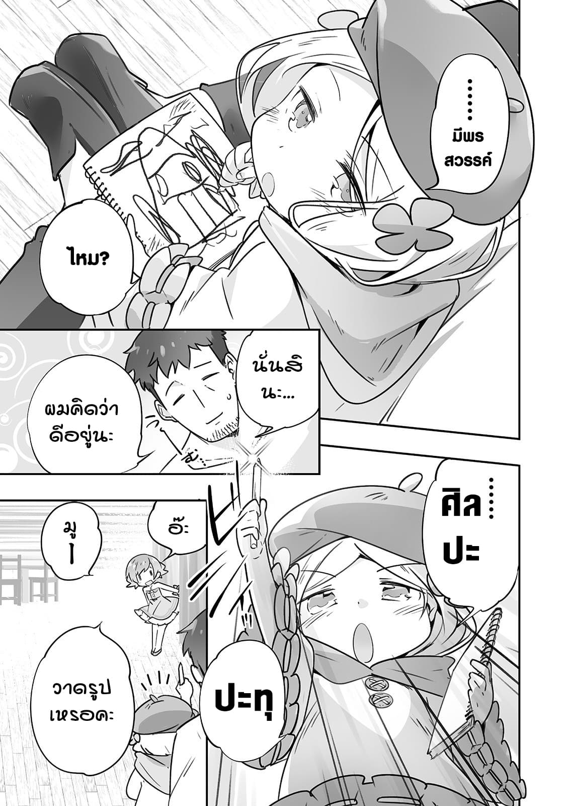 Isekai Hoikuen o Hirakimashita ~ Fusei Skill de Saikyou Loli Seirei-tachi wa Dere Dere desu ~ 14-วาดภาพ