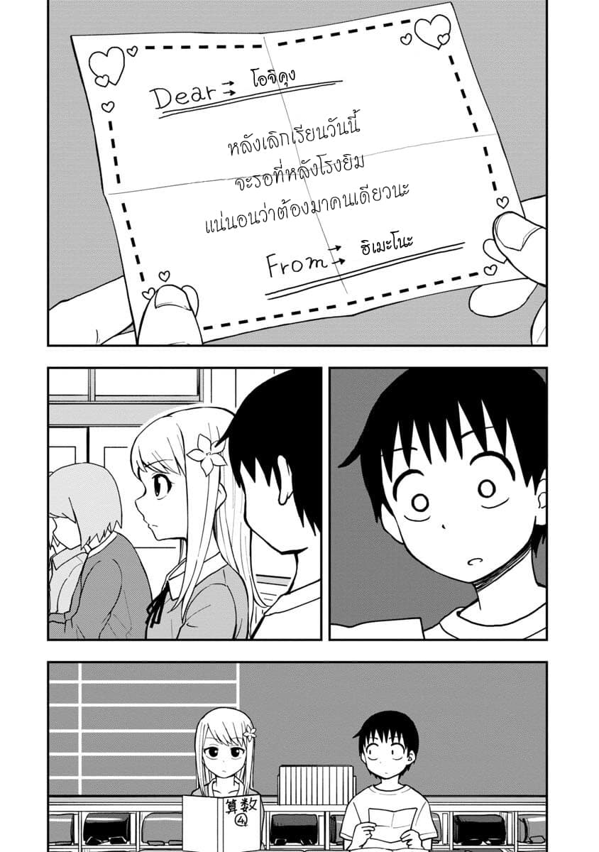 Himeno-chan ni Koi wa Mada Hayai รักยังเร็วไปสำหรับฮิเมโนะจัง 1-1