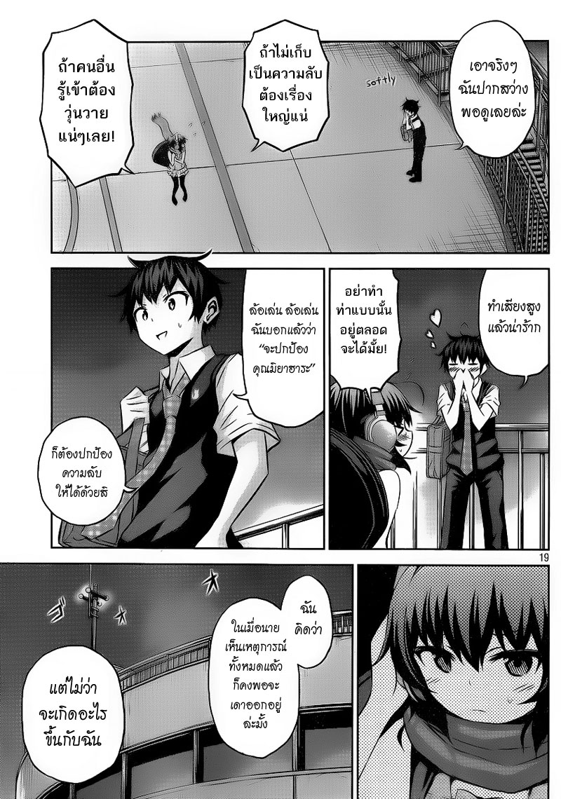 Chikotan, Kowareru 2-อ อะไรเนี่ย ความลับของเฮดโฟนและตัวจริงของเธอ
