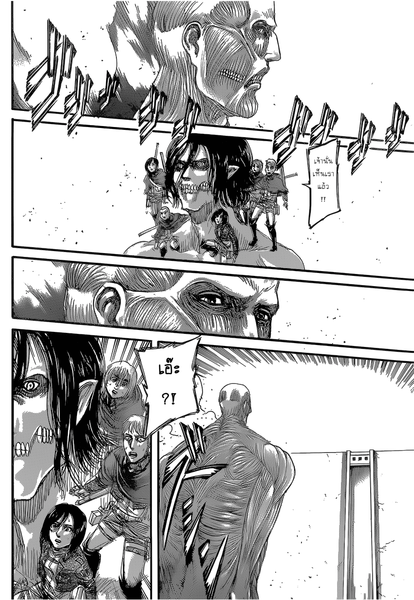 อ่าน Attack on Titan ตอนที่ 79 Perfect Game TH แปลไทย - Niceoppai