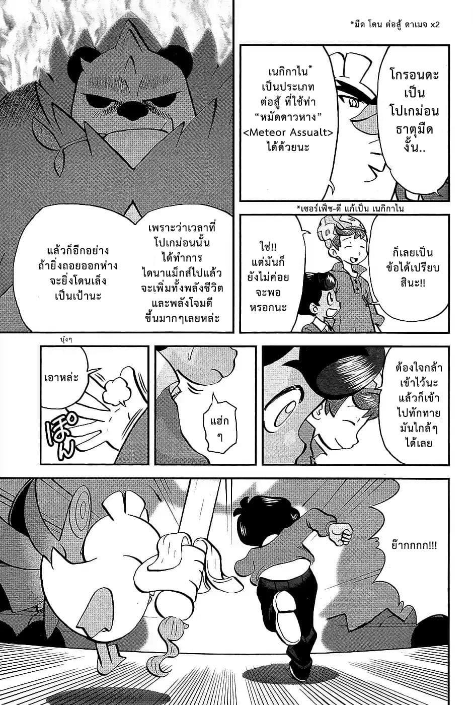Pokemon SPECIAL Sword and Shield 2-2