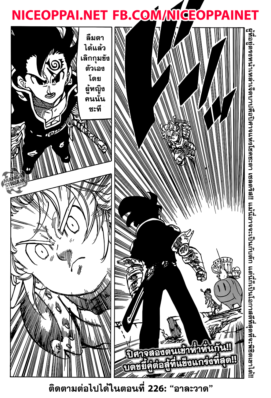 Nanatsu no Taizai 225-สู่เมืองอันพินาศ