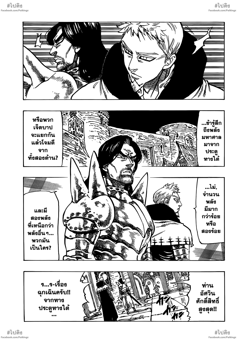 Nanatsu no Taizai 62-เหล่าวายร้ายที่ไม่อาจหยุดได้