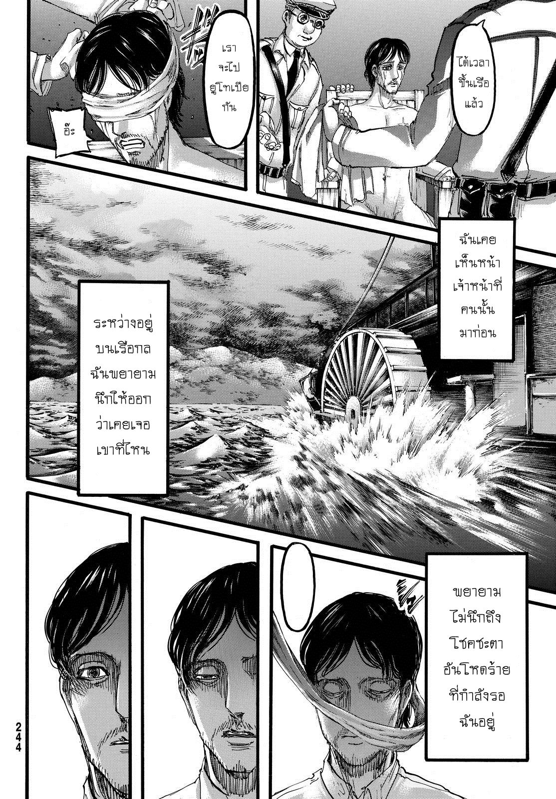 Attack on Titan 87-TH-เขตแดน