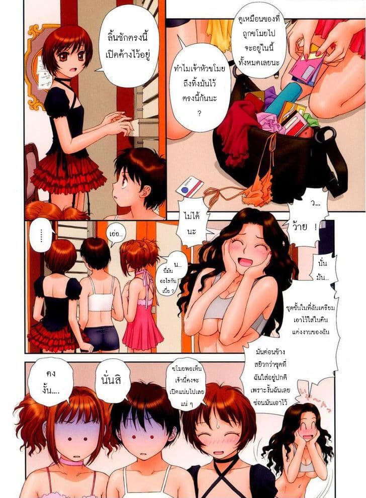 Mai no Heya 24-ความลับของไม