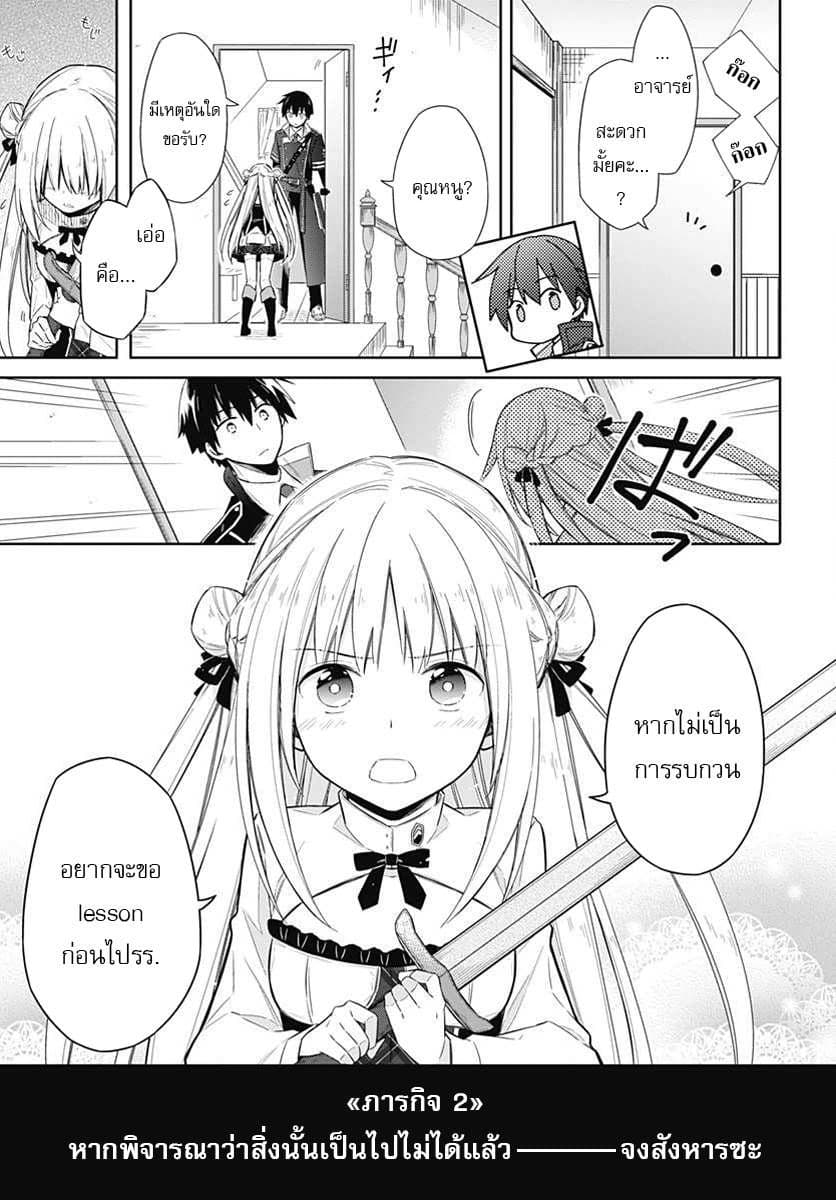 Assassin's Pride 2-~สาวน้อยไร้ความสามารถ~