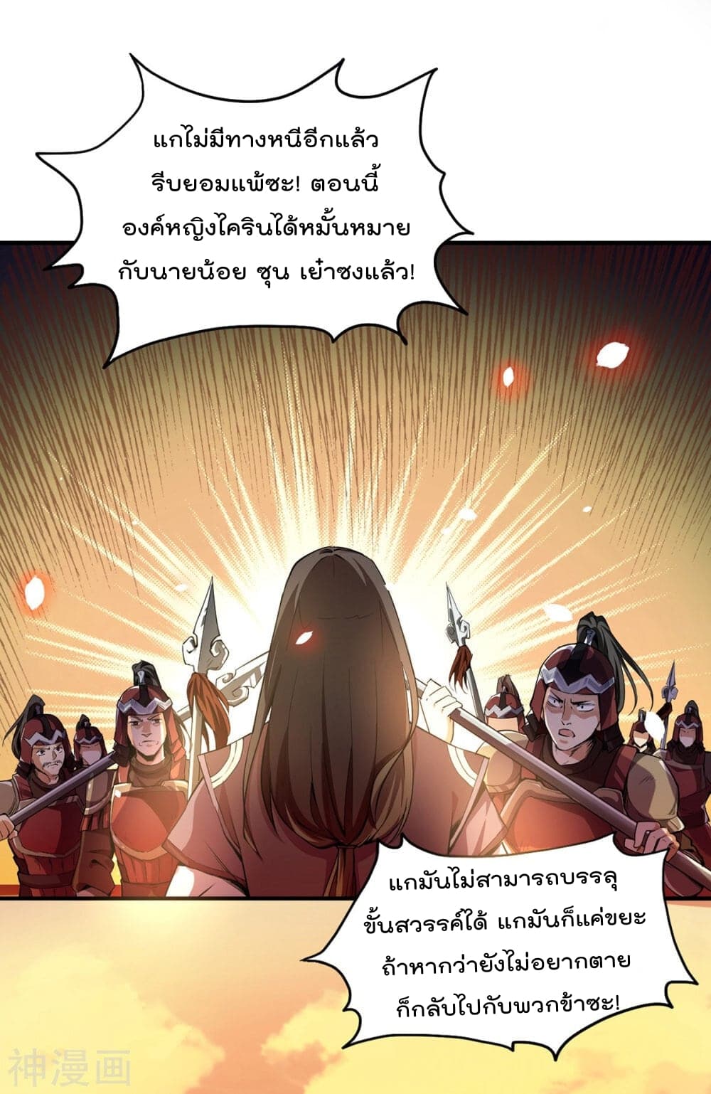 Martial Emperor จุติมหาเทพเฉินหวู๋ 1-1