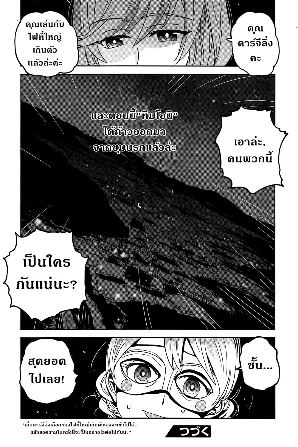 Girls Und Panzer: Ribbon Warrior 39-สงครามแห่งความตาย ณ โคโมโระ Part 6