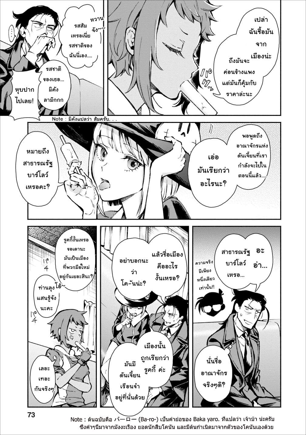 Maou-sama Retry! 18-18