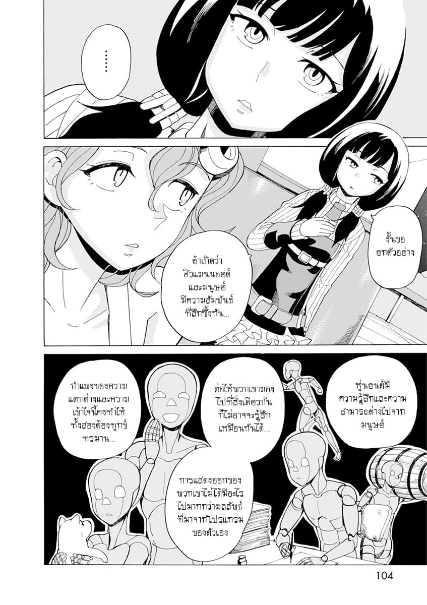 Asebi to Sora Sekai no Boukensha 29-เครื่องมือใหม่และหุ่นฮิวแมนนอยด์