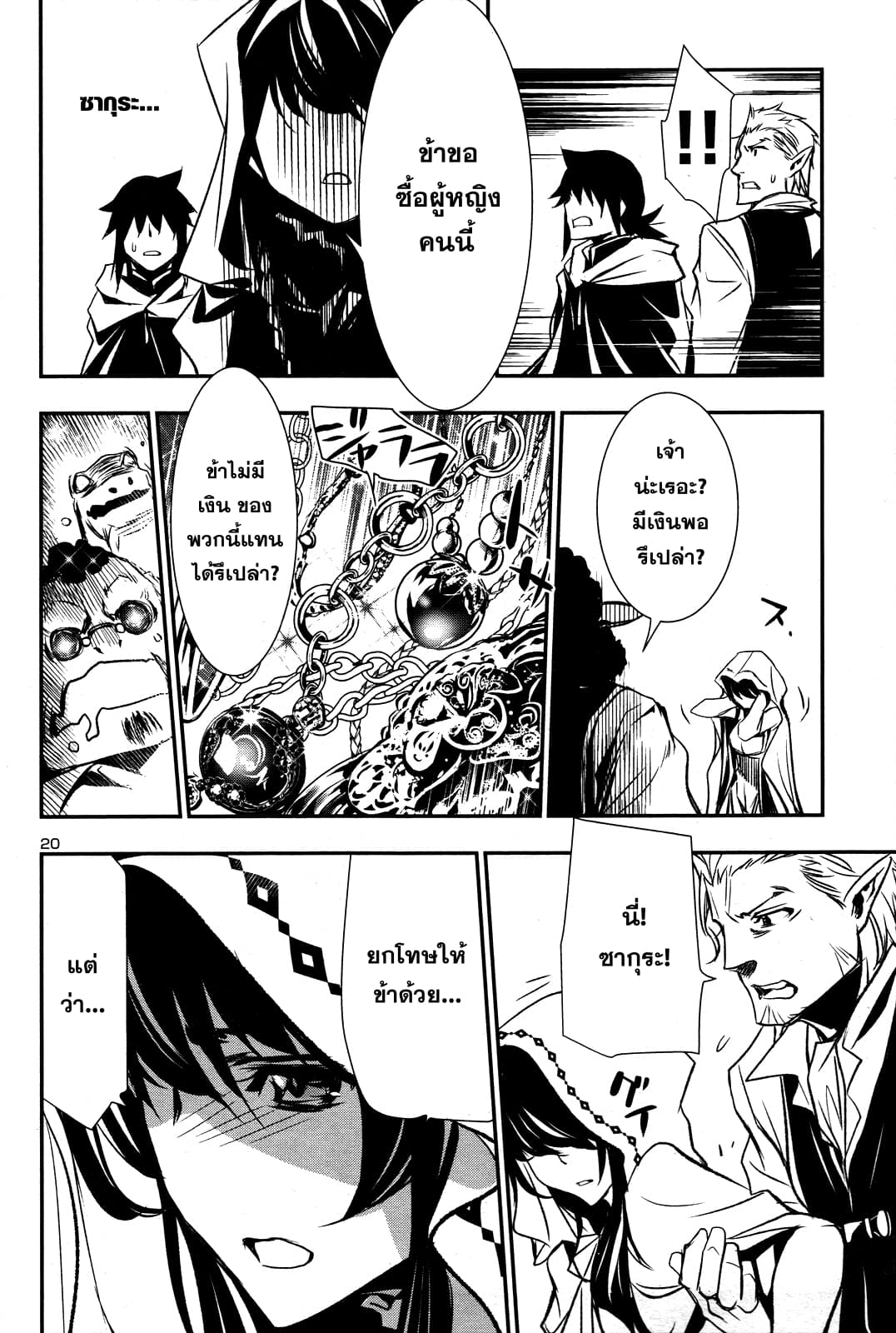 Shinju no Nectar หยาดแห่งธาริณี 3-ค่าของความเมตตา