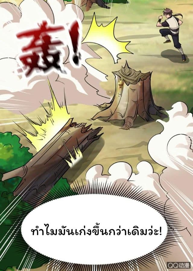 Greatest Sword Immortal 21-21