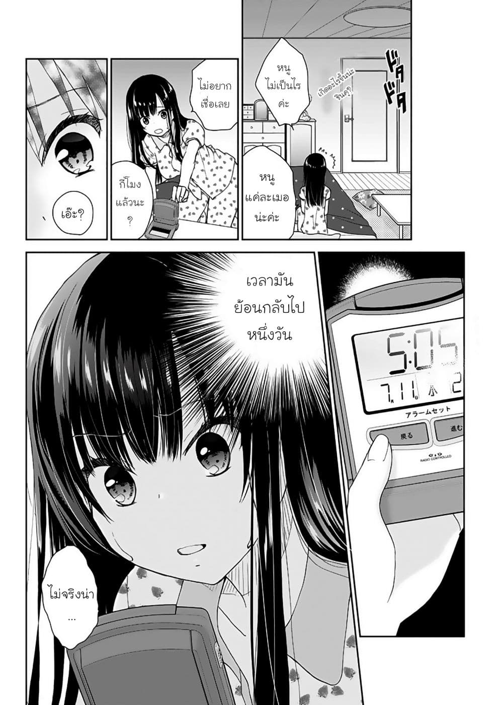 Eien ni Korosare Tsuzukeru Natsu 2-2