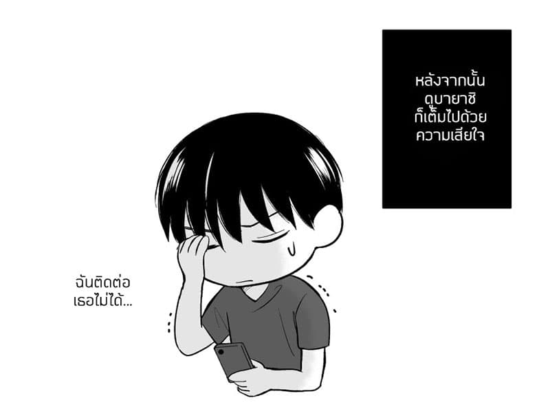 The Senior and Junior Broke Up Three Months Ago 6-โทรหา