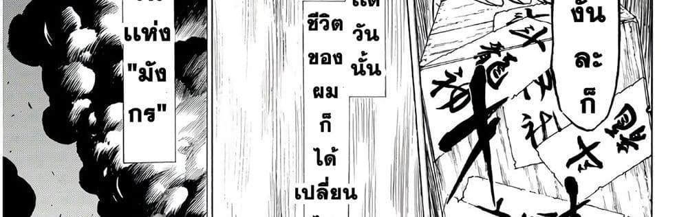 Kyoryuu Senki 1-คำสารภาพ