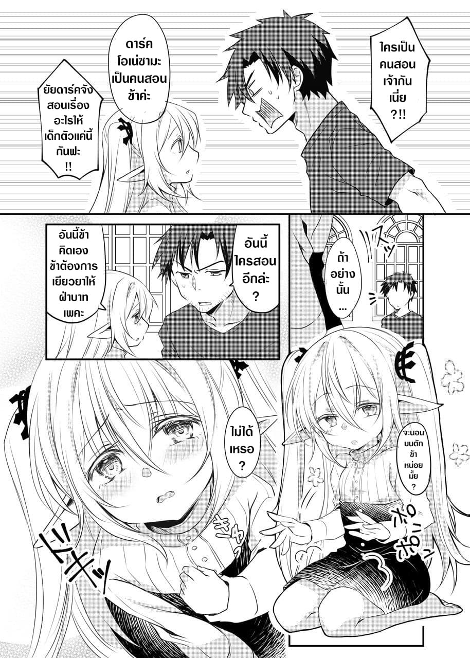 The Female Hero and the Shota Orc 18-18