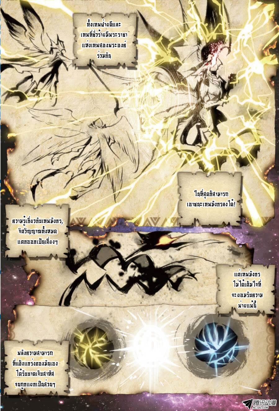 Douluo Dalu - Legend Of The Gods' Realm ตำนานแดนเทพ 20-ป่าสัตว์เทพ