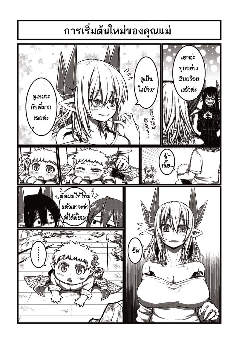 Musuko ga Kawaikute Shikataganai Mazoku no Hahaoya 13-13