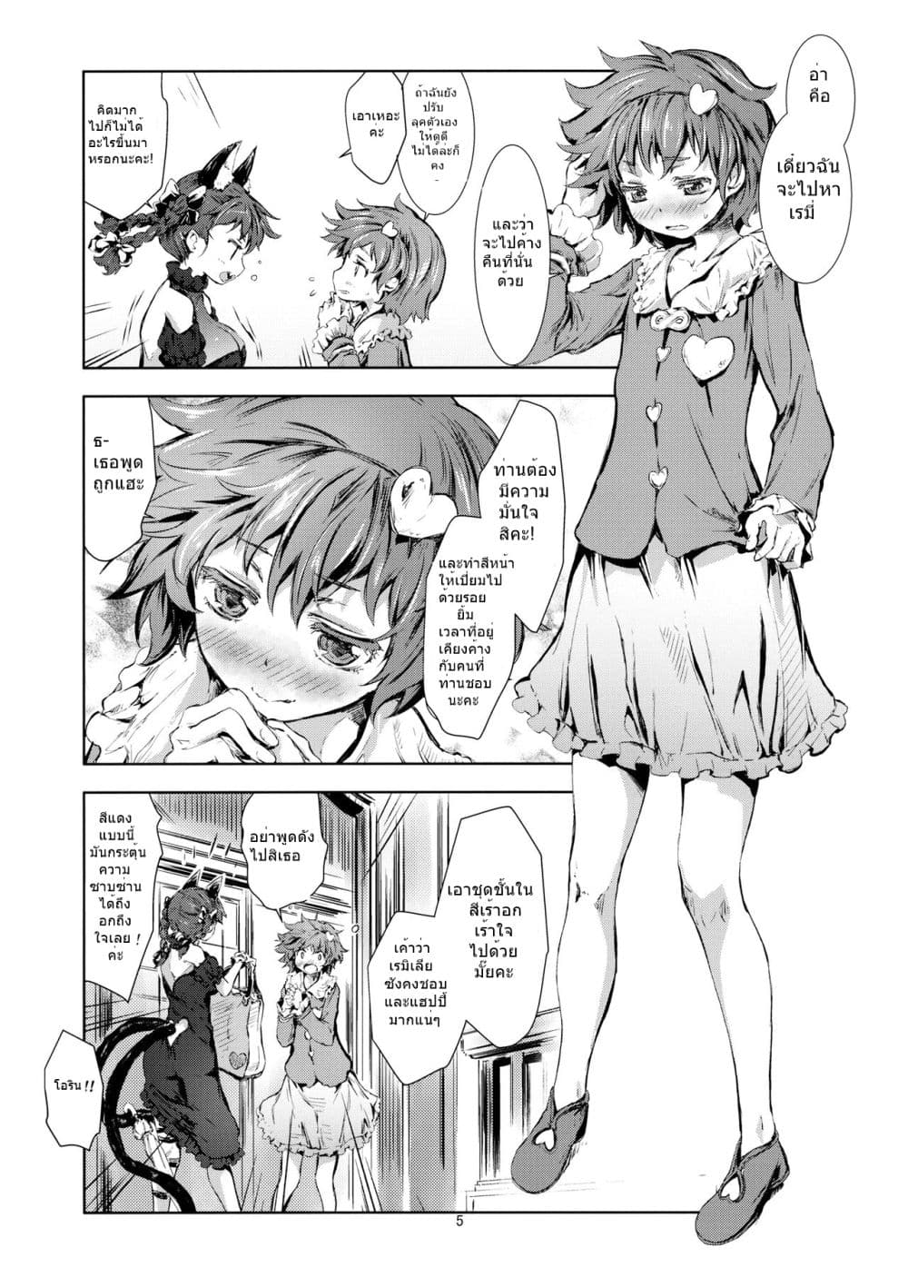 Touhou DJ Blue Book  -  How To Melt Icy Fates By Yohane 1-1