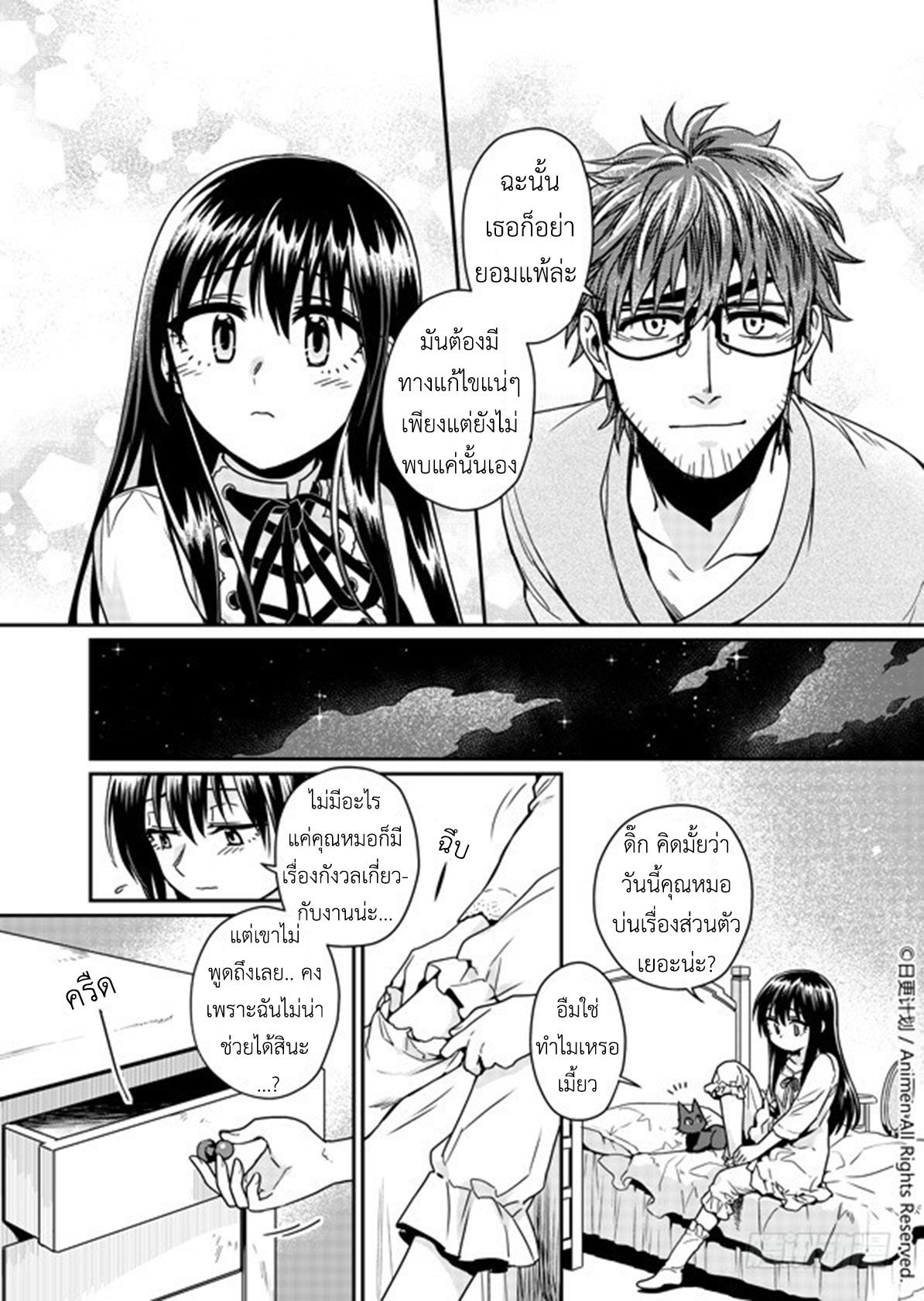 Magic Marriage 4-ประจำเดือนของผู้หญิง