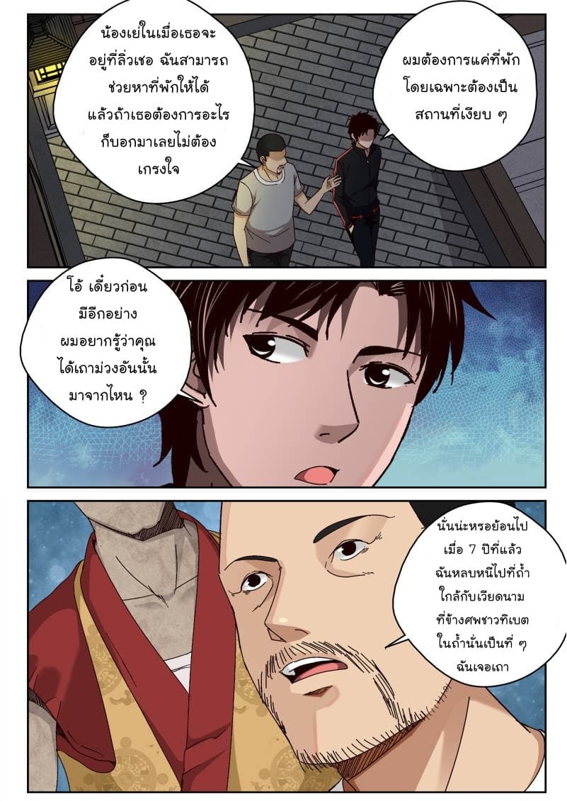 Strongest Abandoned Son บุรุษที่ถูกทอดทิ้ง 47-47