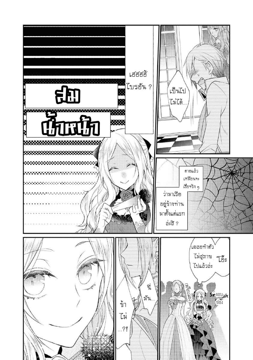 Though I May Be a Villainess, I'll Show You I Can Obtain Happiness แม้ว่าฉันจะเป็นนางร้ายฉันก็จะแสดงให้ดูว่าฉันก็มีความสุขได้ 9-ถูกหลอกอยู่ค่ะ รู้ตัวบ้างมั้ยคะ?