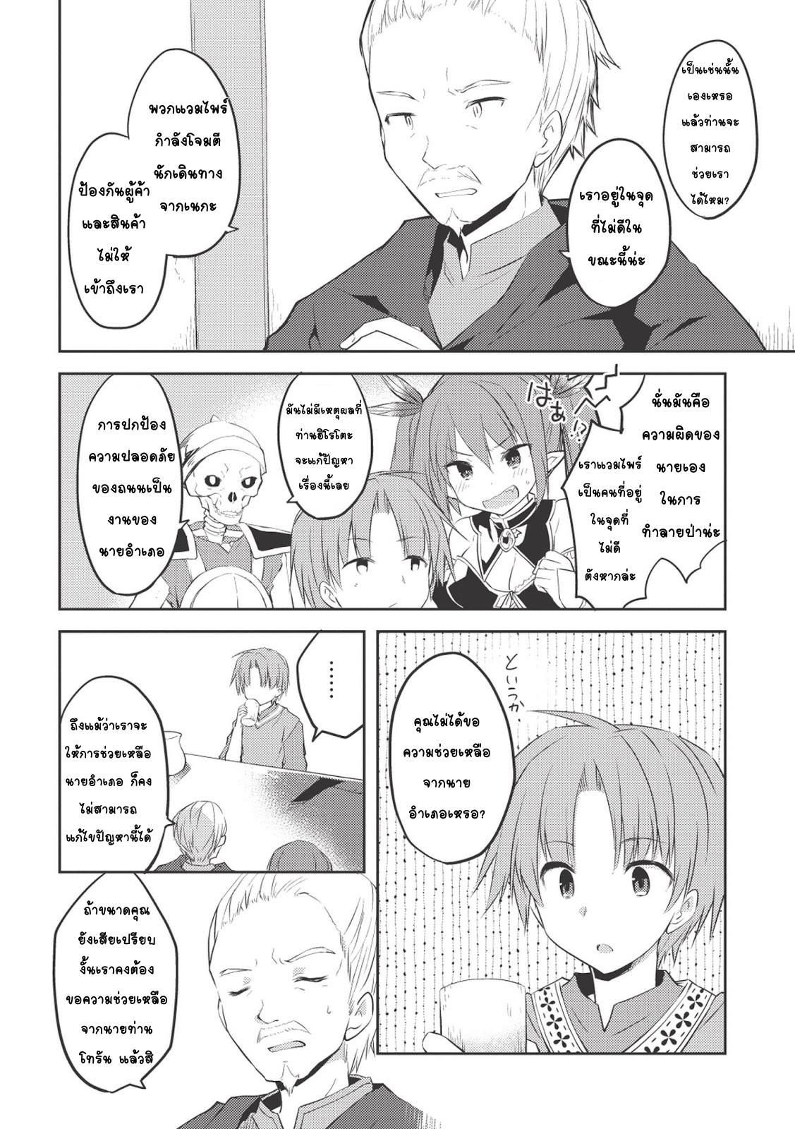 Kou 1 Desu ga Isekai de Joushu Hajimemashita 9-การออกเที่ยวบินของคุลาย่า