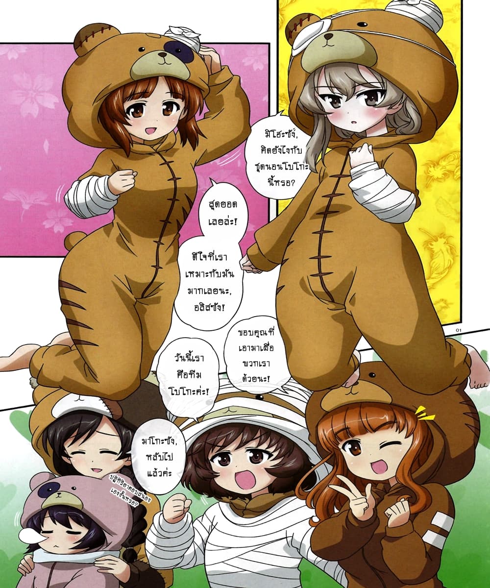 Girls & Panzer - Motto Love Love Sakusen Desu! 45-นี่แหละน้ำตาของเหล่าสาวแห่งเบอร์มิวด้าล่ะ!