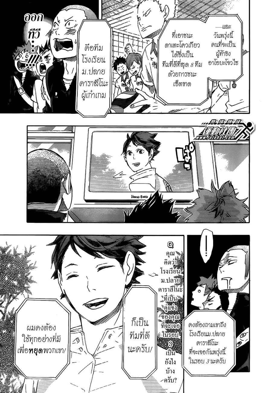 Haikyuu!! 48-วาทยากร