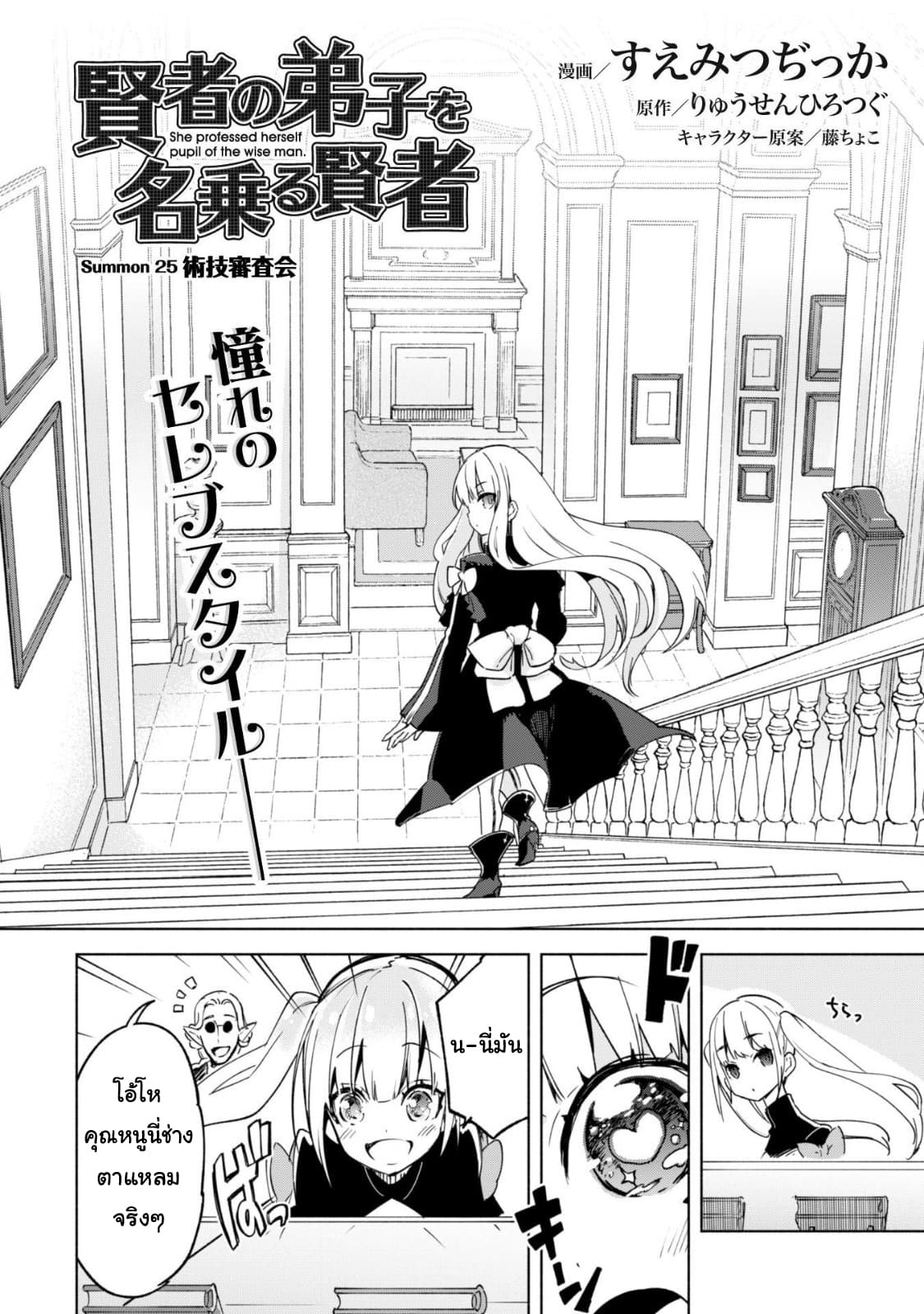 Kenja no Deshi wo Nanoru Kenja ปราชญ์โลลิฯ 25-งานประลองเวทมนตร์