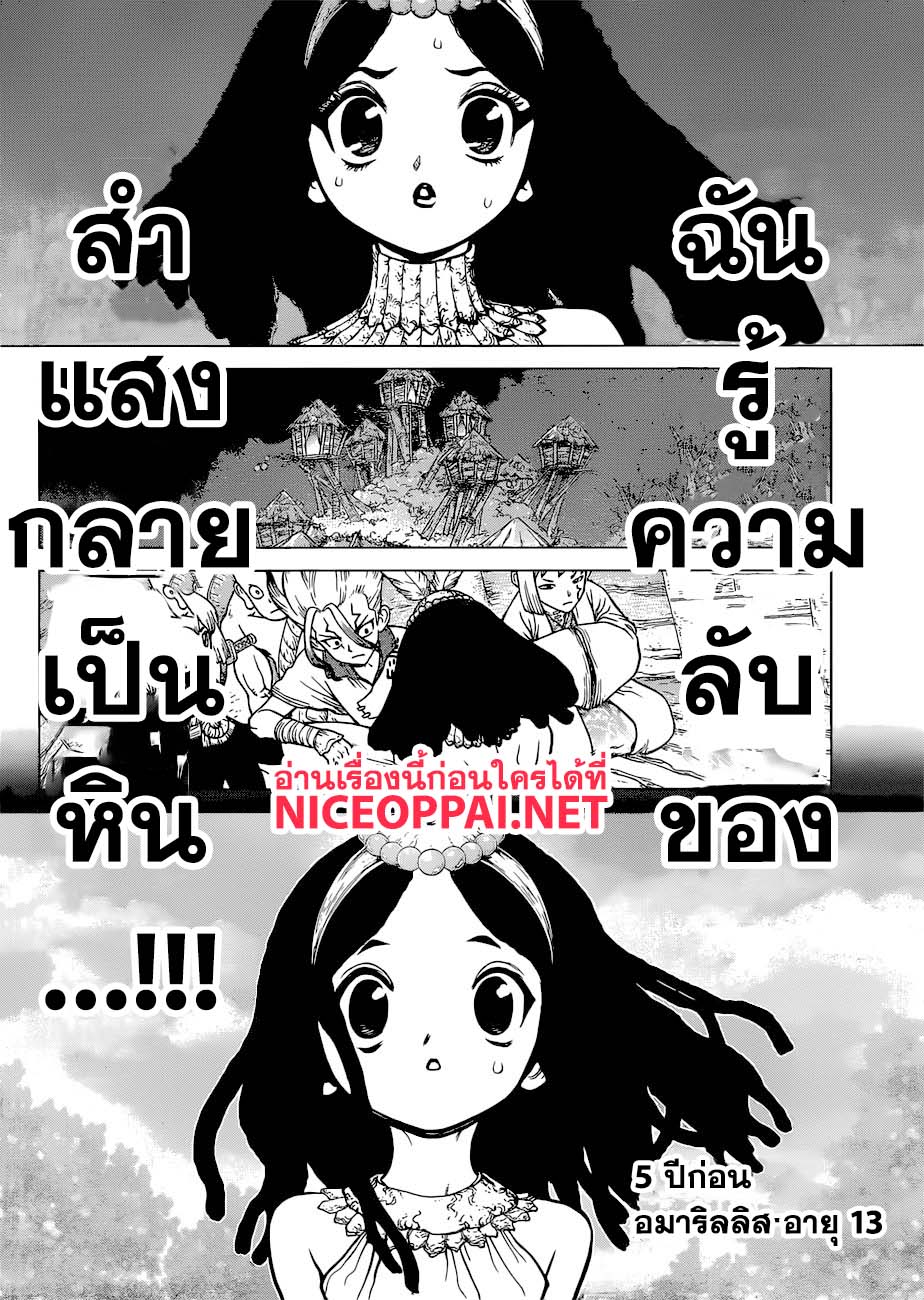 Dr.Stone 106-ความลับของลำแสงการกลายเป็นหิน