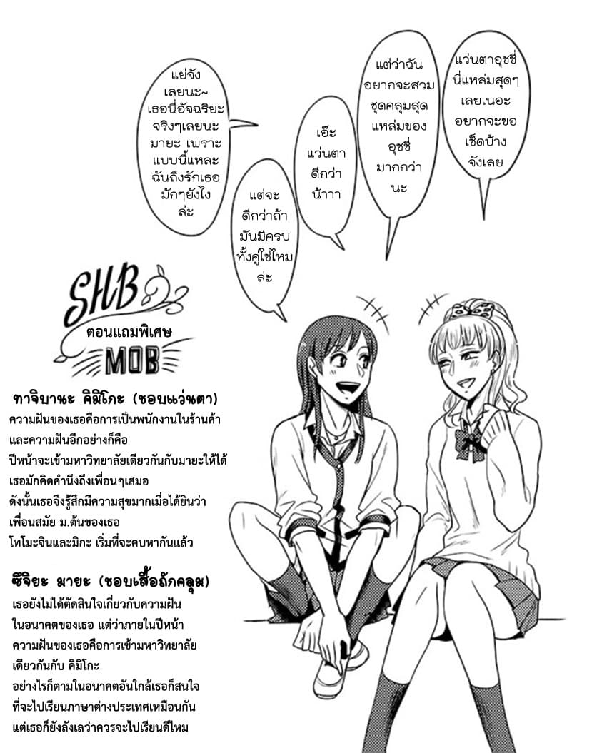 Super Heroine Boy 4-บอย มีท ทีชเชอร์ (ครึ่งแรก)